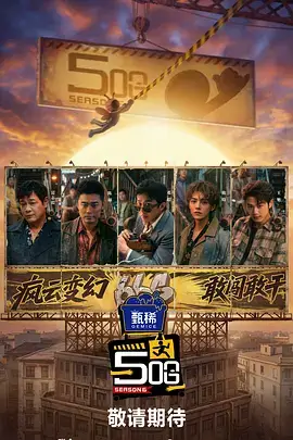 凌晨三点的厨房综艺海报