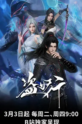 纸鸢与铁鸟动画海报